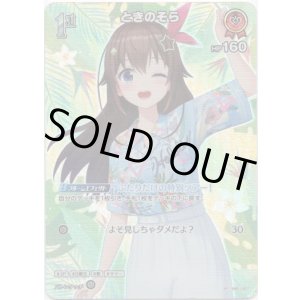 画像: 【SR】ときのそら
