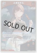 画像: ときのそら