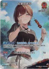 画像: 【SR】ときのそら