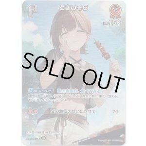 画像: 【SR】ときのそら