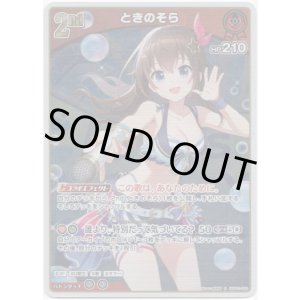 画像: ときのそら