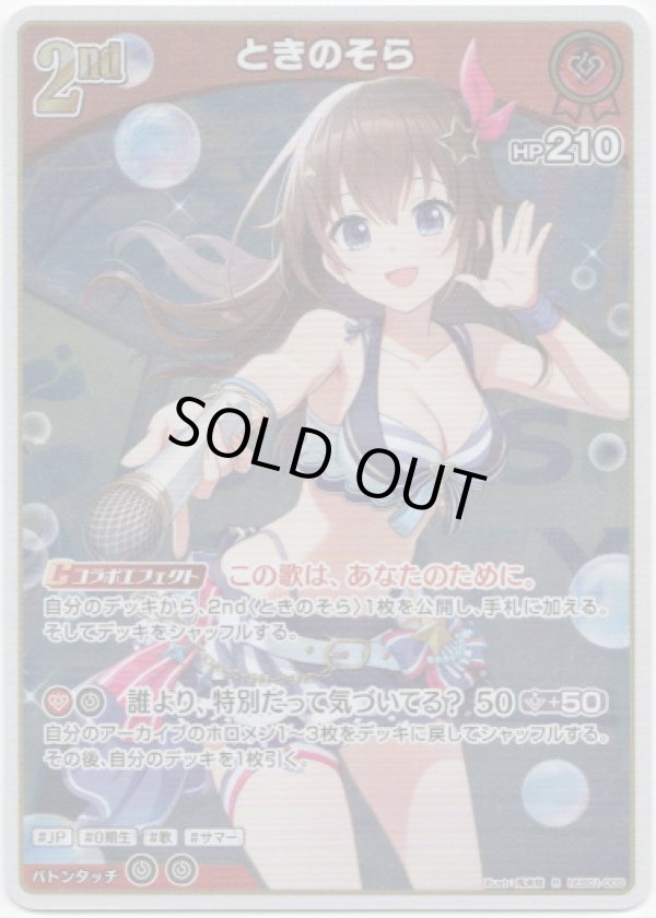 画像1: ときのそら (1)