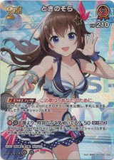 画像: 【SR】ときのそら