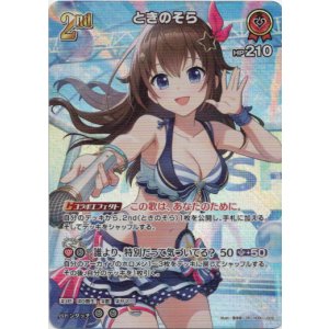 画像: 【SR】ときのそら