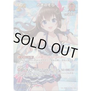 画像: 【SR】ときのそら