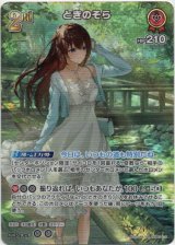 画像: 【SR】ときのそら