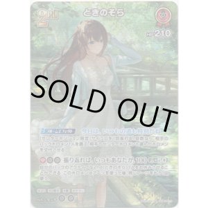 画像: 【SR】ときのそら