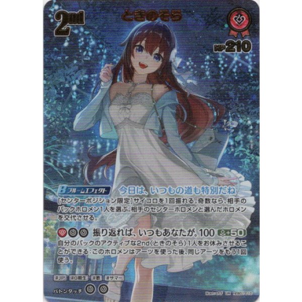画像1: ※傷有り品（返品交換対象外）【UR】ときのそら (1)