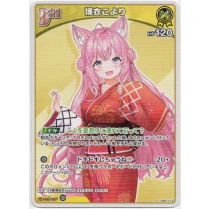 画像: 博衣こより