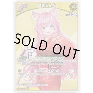 画像: 博衣こより