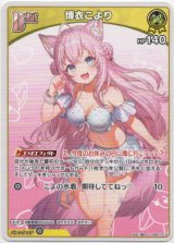 画像: 博衣こより