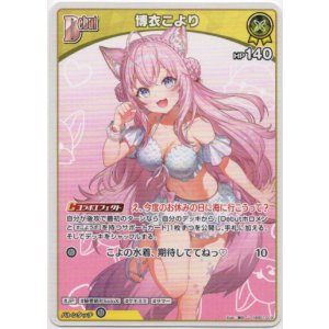 画像: 博衣こより