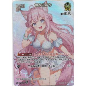 画像: 【SR】博衣こより