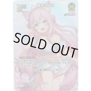 画像: 【SR】博衣こより
