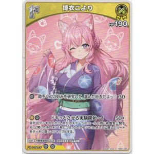 画像: 博衣こより