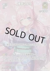 画像: 【SR】博衣こより