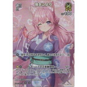 画像: 【SR】博衣こより
