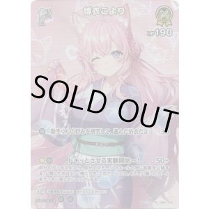 画像: 【SR】博衣こより