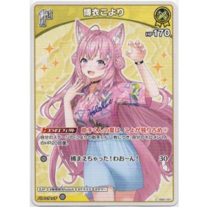 画像: 博衣こより