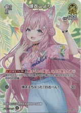 画像: 【SR】博衣こより