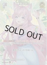 画像: 【SR】博衣こより