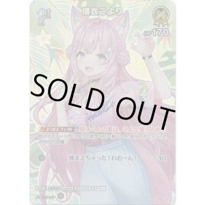 画像: 【SR】博衣こより