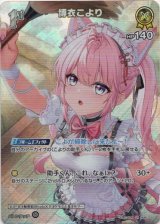 画像: 【SR】博衣こより