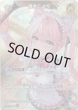 画像: 【SR】博衣こより