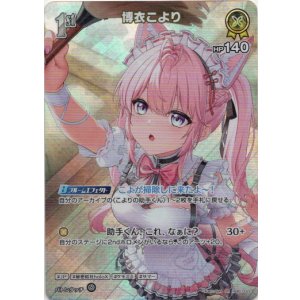 画像: 【SR】博衣こより