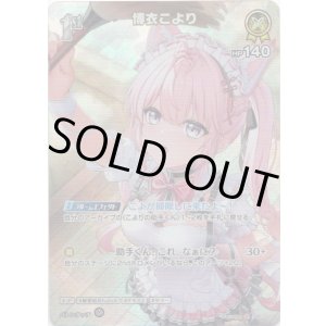 画像: 【SR】博衣こより