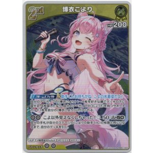 画像: 博衣こより