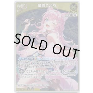 画像: 博衣こより