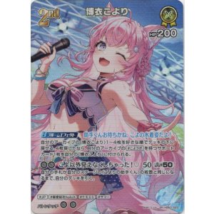 画像: 【SR】博衣こより