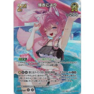 画像: 【SR】博衣こより