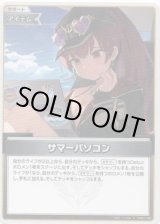 画像: サマーパソコン