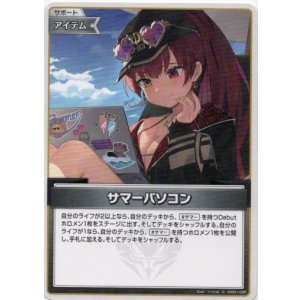 画像: サマーパソコン