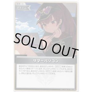 画像: サマーパソコン