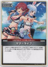 画像: サマーライブ