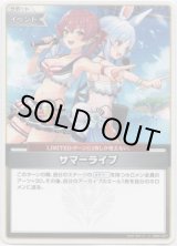 画像: サマーライブ