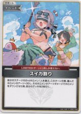 画像: スイカ割り