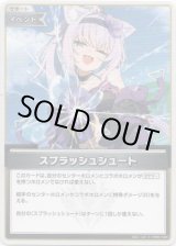 画像: スプラッシュシュート