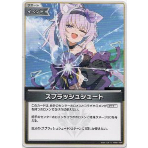 画像: スプラッシュシュート