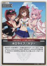 画像: ホロライブ・サマー