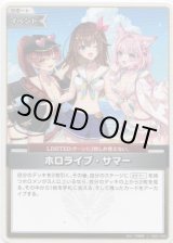 画像: ホロライブ・サマー