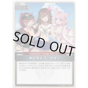 画像: ホロライブ・サマー