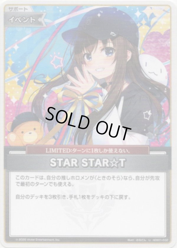 画像1: STAR STAR☆T (1)