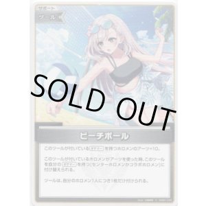 画像: ビーチボール