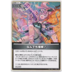 画像: なんでも爆解！
