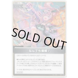 画像: なんでも爆解！