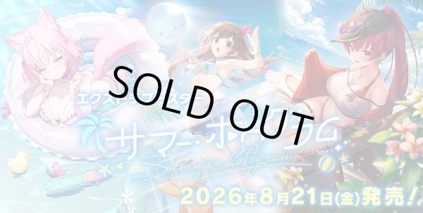 画像1: ※予約商品　※8月21日発売【未開封マスターカートン（4カートン入り）】EB01 エクストラブースター サマー・ホログラム【ホロカ】 (1)